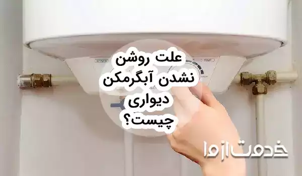 شمعک روشن است ولی مشعل روشن نمیشود